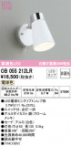 ODELIC ǥå ݥåȥ饤 OB055212LRþʾLEDη¡ʰΡѤ䡡Ҹ -LIGHTING DEPOT-