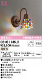 ODELIC ǥå ֥饱å OB081045LRþʾLEDη¡ʰΡѤ䡡Ҹ -LIGHTING DEPOT-