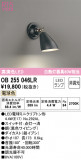ODELIC ǥå ݥåȥ饤 OB255046LRþʾLEDη¡ʰΡѤ䡡Ҹ -LIGHTING DEPOT-