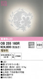ODELIC ǥå ֥饱å OB255160RþʾLEDη¡ʰΡѤ䡡Ҹ -LIGHTING DEPOT-