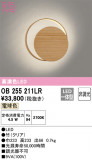 ODELIC ǥå ֥饱å OB255211LRþʾLEDη¡ʰΡѤ䡡Ҹ -LIGHTING DEPOT-