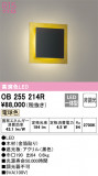 ODELIC ǥå ֥饱å OB255214RþʾLEDη¡ʰΡѤ䡡Ҹ -LIGHTING DEPOT-