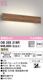 ODELIC ǥå ֥饱å OB255216RþʾLEDη¡ʰΡѤ䡡Ҹ -LIGHTING DEPOT-