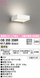 ODELIC ǥå ֥饱å OB255256RþʾLEDη¡ʰΡѤ䡡Ҹ -LIGHTING DEPOT-