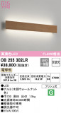 ODELIC ǥå ֥饱å OB255302LRþʾLEDη¡ʰΡѤ䡡Ҹ -LIGHTING DEPOT-