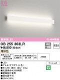 ODELIC ǥå ֥饱å OB255303LRþʾLEDη¡ʰΡѤ䡡Ҹ -LIGHTING DEPOT-