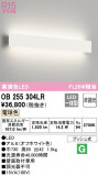 ODELIC ǥå ֥饱å OB255304LRþʾLEDη¡ʰΡѤ䡡Ҹ -LIGHTING DEPOT-