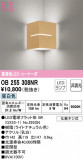 ODELIC ǥå ֥饱å OB255308NRþʾLEDη¡ʰΡѤ䡡Ҹ -LIGHTING DEPOT-