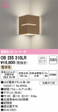 ODELIC ǥå ֥饱å OB255310LRþʾLEDη¡ʰΡѤ䡡Ҹ -LIGHTING DEPOT-