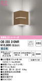 ODELIC ǥå ֥饱å OB255310NRþʾLEDη¡ʰΡѤ䡡Ҹ -LIGHTING DEPOT-
