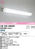 ODELIC ǥå ֥饱å OB555090NRþʾLEDη¡ʰΡѤ䡡Ҹ -LIGHTING DEPOT-