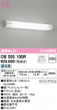 ODELIC ǥå ֥饱å OB555100RþʾLEDη¡ʰΡѤ䡡Ҹ -LIGHTING DEPOT-
