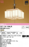 ODELIC ǥå ڥȥ饤 OC114104LRþʾLEDη¡ʰΡѤ䡡Ҹ -LIGHTING DEPOT-
