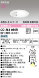ODELIC ǥå 饤 OD261966RþʾLEDη¡ʰΡѤ䡡Ҹ -LIGHTING DEPOT-