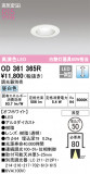 ODELIC ǥå 饤 OD361365RþʾLEDη¡ʰΡѤ䡡Ҹ -LIGHTING DEPOT-