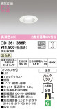 ODELIC ǥå 饤 OD361366RþʾLEDη¡ʰΡѤ䡡Ҹ -LIGHTING DEPOT-