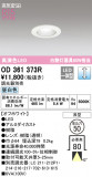 ODELIC ǥå 饤 OD361373RþʾLEDη¡ʰΡѤ䡡Ҹ -LIGHTING DEPOT-