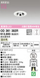 ODELIC ǥå 饤 OD361382RþʾLEDη¡ʰΡѤ䡡Ҹ -LIGHTING DEPOT-