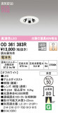 ODELIC ǥå 饤 OD361383RþʾLEDη¡ʰΡѤ䡡Ҹ -LIGHTING DEPOT-