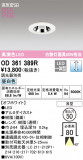 ODELIC ǥå 饤 OD361389RþʾLEDη¡ʰΡѤ䡡Ҹ -LIGHTING DEPOT-