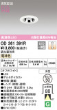 ODELIC ǥå 饤 OD361391RþʾLEDη¡ʰΡѤ䡡Ҹ -LIGHTING DEPOT-