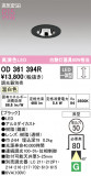 ODELIC ǥå 饤 OD361394RþʾLEDη¡ʰΡѤ䡡Ҹ -LIGHTING DEPOT-
