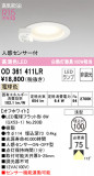 ODELIC ǥå 饤 OD361411LRþʾLEDη¡ʰΡѤ䡡Ҹ -LIGHTING DEPOT-
