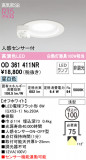 ODELIC ǥå 饤 OD361411NRþʾLEDη¡ʰΡѤ䡡Ҹ -LIGHTING DEPOT-