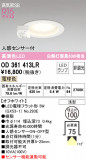 ODELIC ǥå 饤 OD361413LRþʾLEDη¡ʰΡѤ䡡Ҹ -LIGHTING DEPOT-