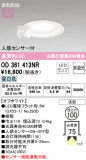 ODELIC ǥå 饤 OD361413NRþʾLEDη¡ʰΡѤ䡡Ҹ -LIGHTING DEPOT-