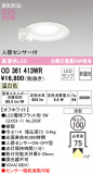 ODELIC ǥå 饤 OD361413WRþʾLEDη¡ʰΡѤ䡡Ҹ -LIGHTING DEPOT-