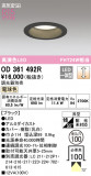 ODELIC ǥå 饤 OD361492RþʾLEDη¡ʰΡѤ䡡Ҹ -LIGHTING DEPOT-