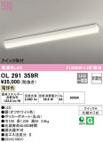 ODELIC ǥå å饤 OL291359RþʾLEDη¡ʰΡѤ䡡Ҹ -LIGHTING DEPOT-