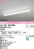 ODELIC ǥå ١饤 OL291567R2BþʾLEDη¡ʰΡѤ䡡Ҹ -LIGHTING DEPOT-