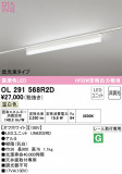 ODELIC ǥå ١饤 OL291568R2DþʾLEDη¡ʰΡѤ䡡Ҹ -LIGHTING DEPOT-