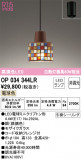 ODELIC ǥå ڥȥ饤 OP034344LRþʾLEDη¡ʰΡѤ䡡Ҹ -LIGHTING DEPOT-
