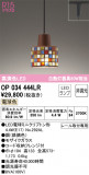 ODELIC ǥå ڥȥ饤 OP034444LRþʾLEDη¡ʰΡѤ䡡Ҹ -LIGHTING DEPOT-