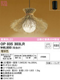 ODELIC ǥå ڥȥ饤 OP035303LRþʾLEDη¡ʰΡѤ䡡Ҹ -LIGHTING DEPOT-