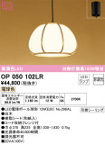 ODELIC ǥå ڥȥ饤 OP050102LRþʾLEDη¡ʰΡѤ䡡Ҹ -LIGHTING DEPOT-