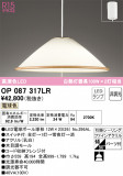 ODELIC ǥå ڥȥ饤 OP087317LRþʾLEDη¡ʰΡѤ䡡Ҹ -LIGHTING DEPOT-