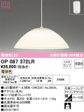 ODELIC ǥå ڥȥ饤 OP087372LRþʾLEDη¡ʰΡѤ䡡Ҹ -LIGHTING DEPOT-