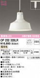 ODELIC ǥå ڥȥ饤 OP252328LRþʾLEDη¡ʰΡѤ䡡Ҹ -LIGHTING DEPOT-