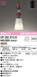 ODELIC ǥå ڥȥ饤 OP252571LRþʾLEDη¡ʰΡѤ䡡Ҹ -LIGHTING DEPOT-