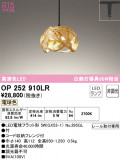 ODELIC ǥå ڥȥ饤 OP252910LRþʾLEDη¡ʰΡѤ䡡Ҹ -LIGHTING DEPOT-