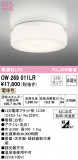 ODELIC ǥå Х롼饤 OW269011LRþʾLEDη¡ʰΡѤ䡡Ҹ -LIGHTING DEPOT-