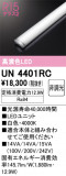 ODELIC ǥå ¾ UN4401RCþʾLEDη¡ʰΡѤ䡡Ҹ -LIGHTING DEPOT-