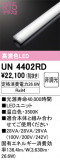 ODELIC ǥå ¾ UN4402RDþʾLEDη¡ʰΡѤ䡡Ҹ -LIGHTING DEPOT-