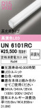 ODELIC ǥå ¾ UN6101RCþʾLEDη¡ʰΡѤ䡡Ҹ -LIGHTING DEPOT-