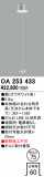 ODELIC ǥå ܹʡեѡ OA253433þʾLEDη¡ʰΡѤ䡡Ҹ -LIGHTING DEPOT-