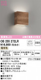 ODELIC ǥå ֥饱å OB255272LRþʾLEDη¡ʰΡѤ䡡Ҹ -LIGHTING DEPOT-